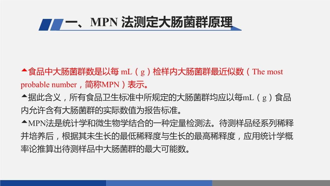 大肠菌群的最新国标测定方法