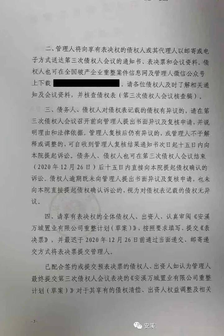 安溪万城一号最新消息全面解读