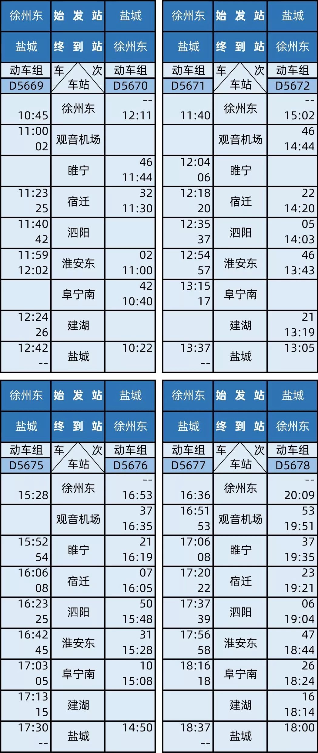 龙游列车时刻表最新详解