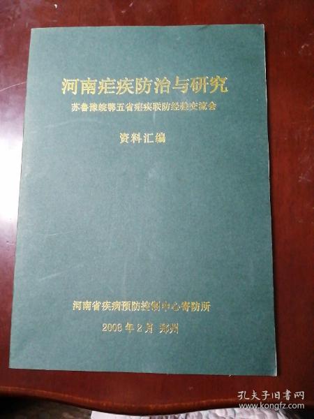 河南最新防治策略与实践