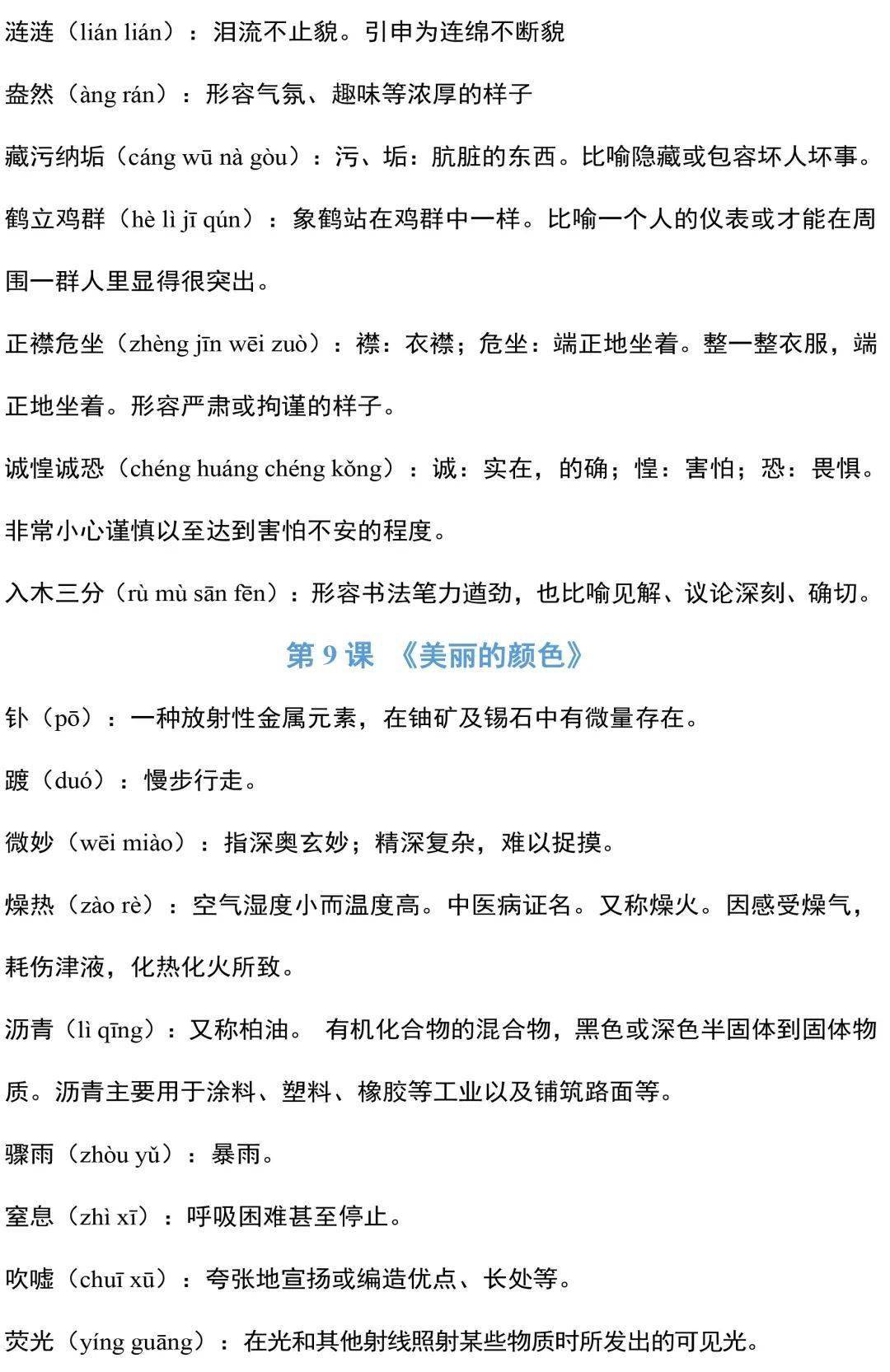 新澳天天开奖资料大全最新100期-词语释义解释落实