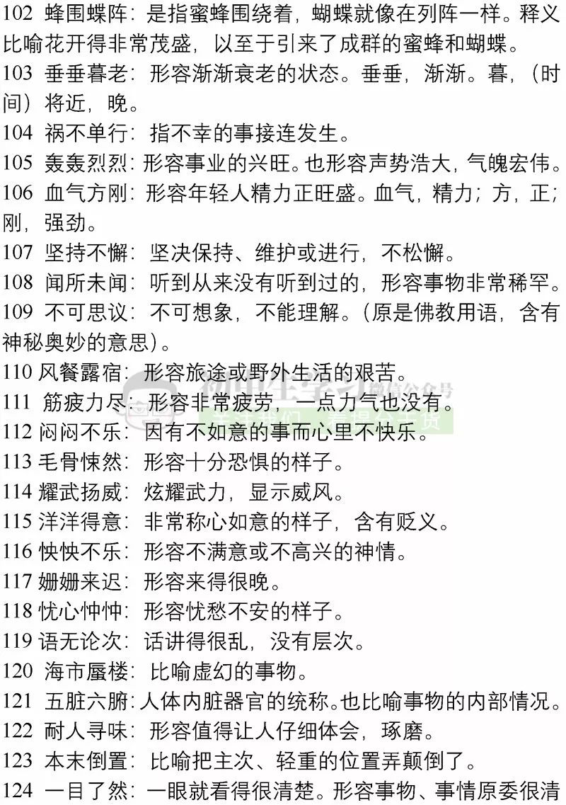 黄大仙2024最新资料-词语释义解释落实