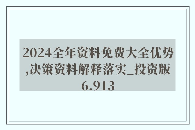 2024精准免费大全-词语释义解释落实