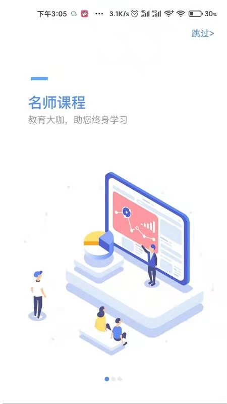 当老师APP最新版本的特色与优势