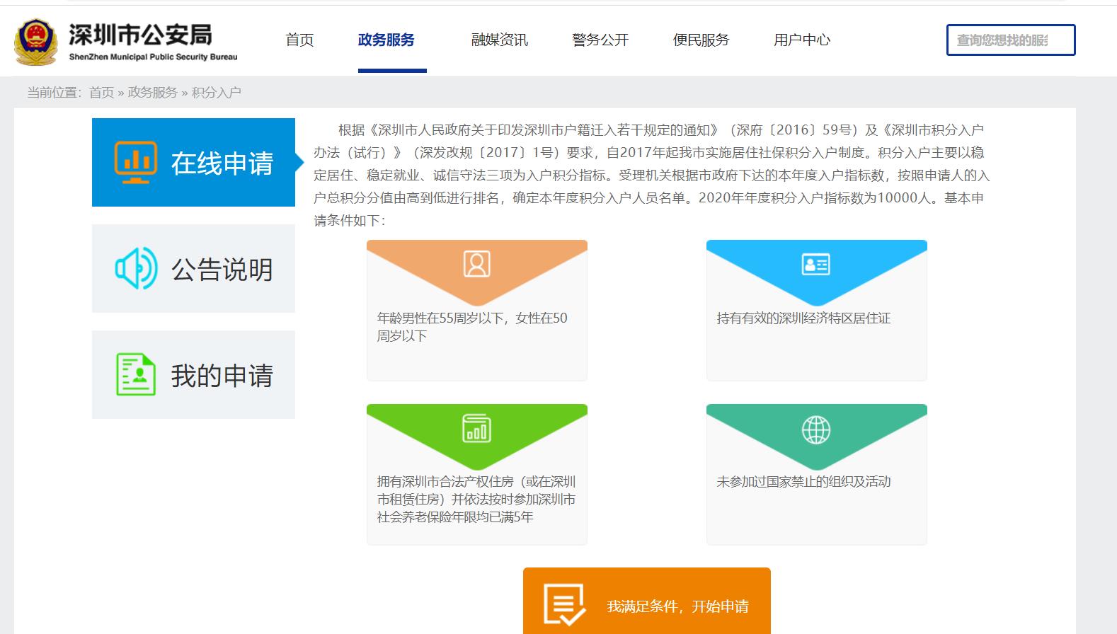 深圳积分入户条件最新政策2022年深度解读