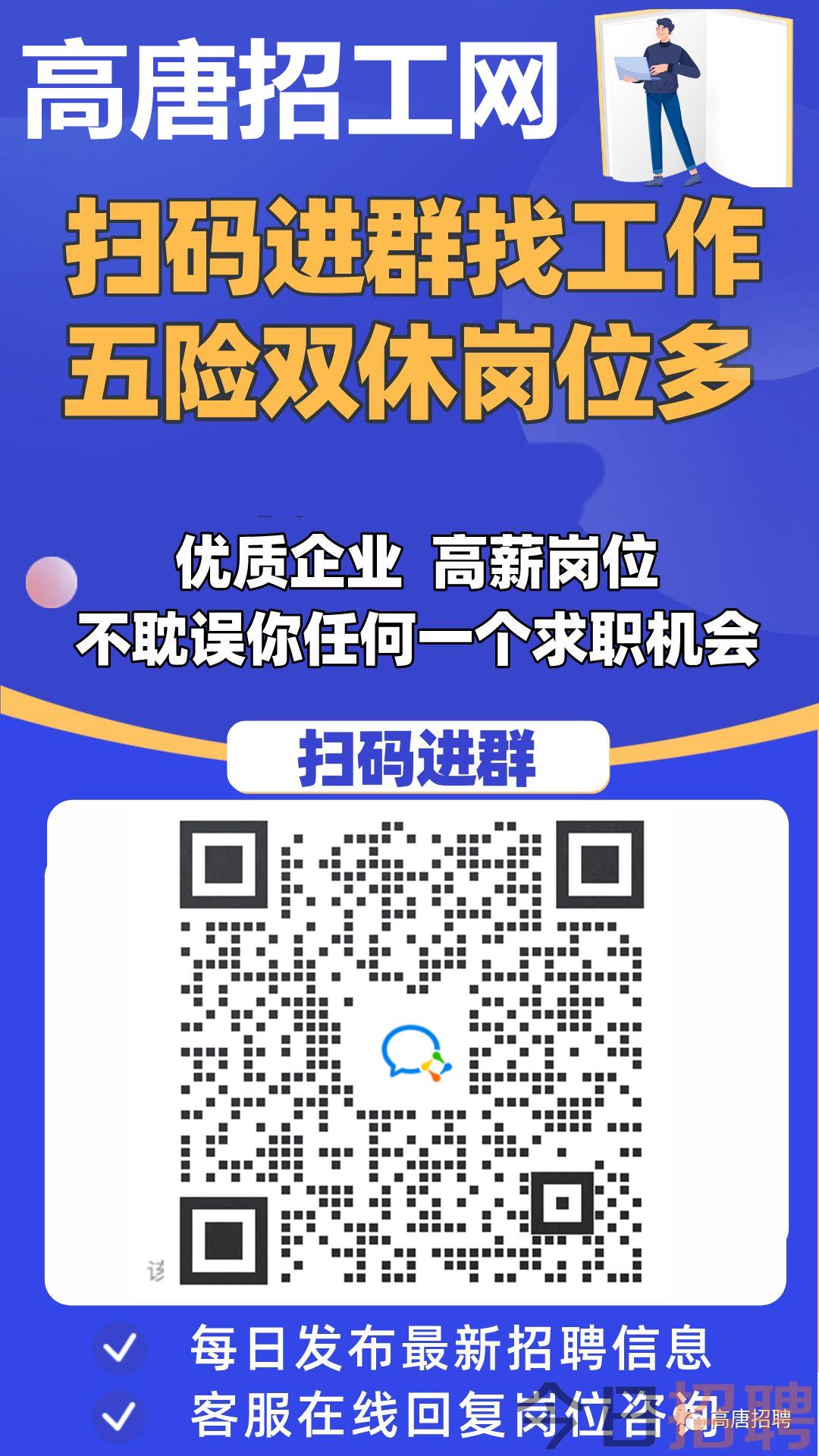 高唐信息港最新招聘信息网——职场人的首选招聘平台